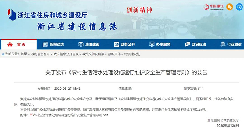 《農(nóng)村生活污水處理設(shè)施運行維護安全生產(chǎn)管理導則》正式發(fā)布