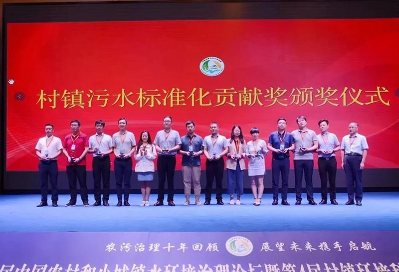 第10屆村鎮(zhèn)水環(huán)境治理論壇隆重舉行，雙良商達(dá)榮獲“村鎮(zhèn)污水標(biāo)準(zhǔn)化貢獻(xiàn)獎(jiǎng)”