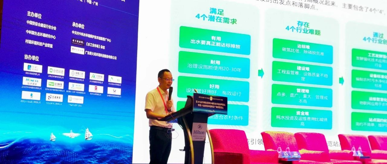 鄭展望 | 農(nóng)村污水治理4.0之示范站點(diǎn)打造