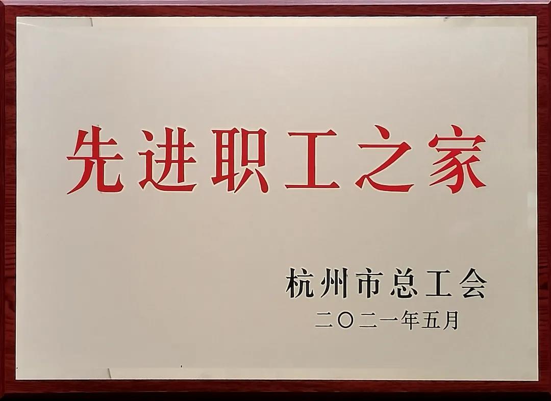 雙良商達(dá)被評(píng)為“先進(jìn)職工之家”榮譽(yù)稱號(hào)