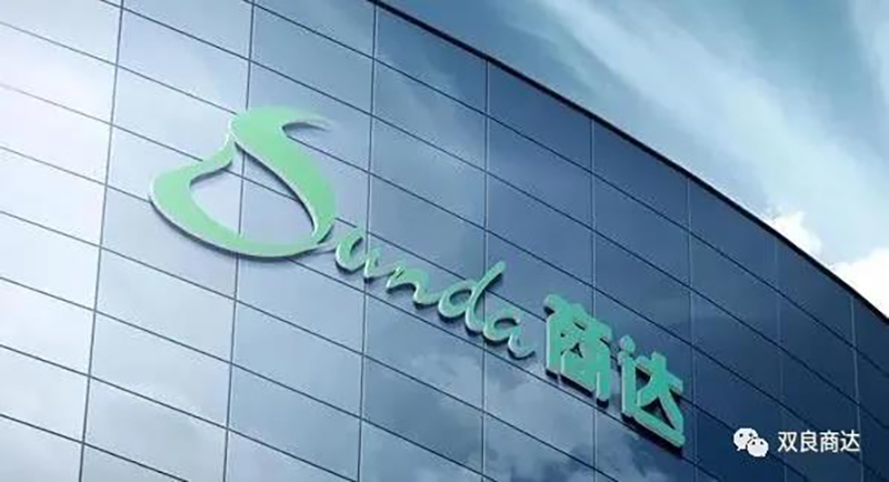 7個(gè)關(guān)鍵詞，回顧雙良商達(dá)2021