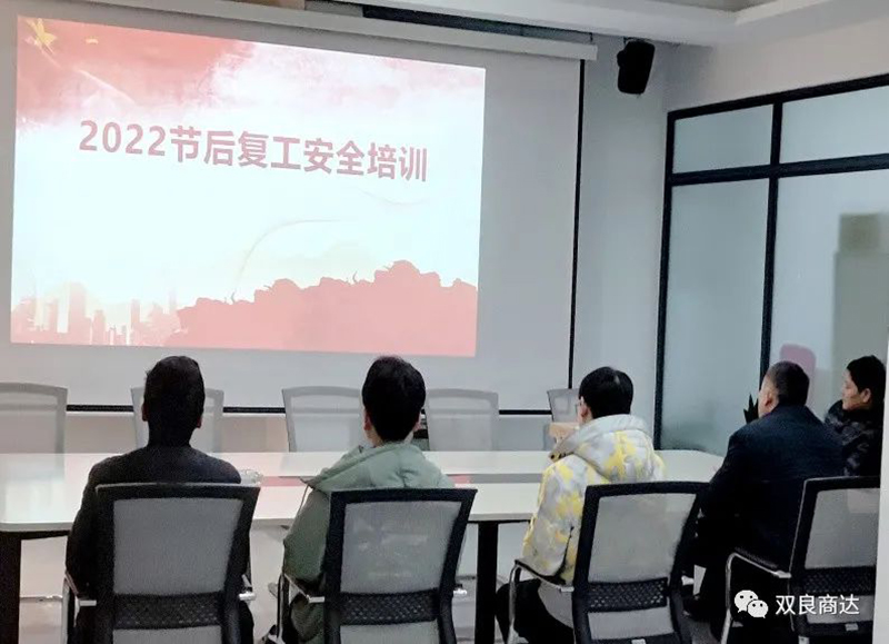 “開工第一課” | 雙良商達(dá)宜興設(shè)備基地開展安全生產(chǎn)培訓(xùn)