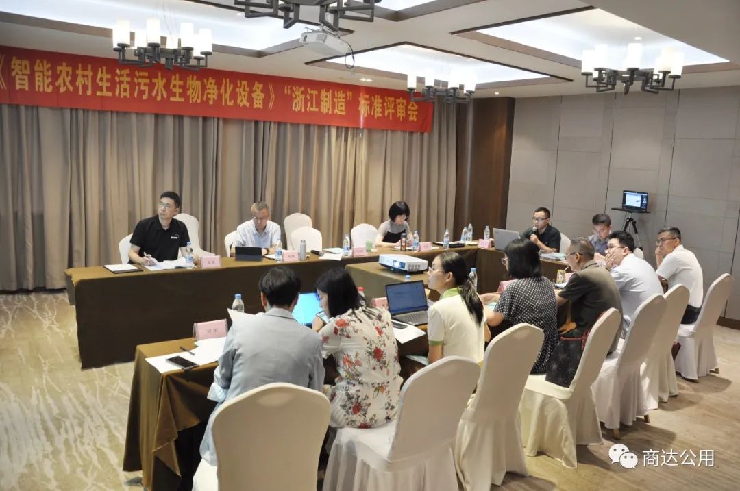 商達(dá)公用主編的《智能農(nóng)村生活污水生物凈化設(shè)備》“浙江制造”標(biāo)準(zhǔn)通過(guò)評(píng)審