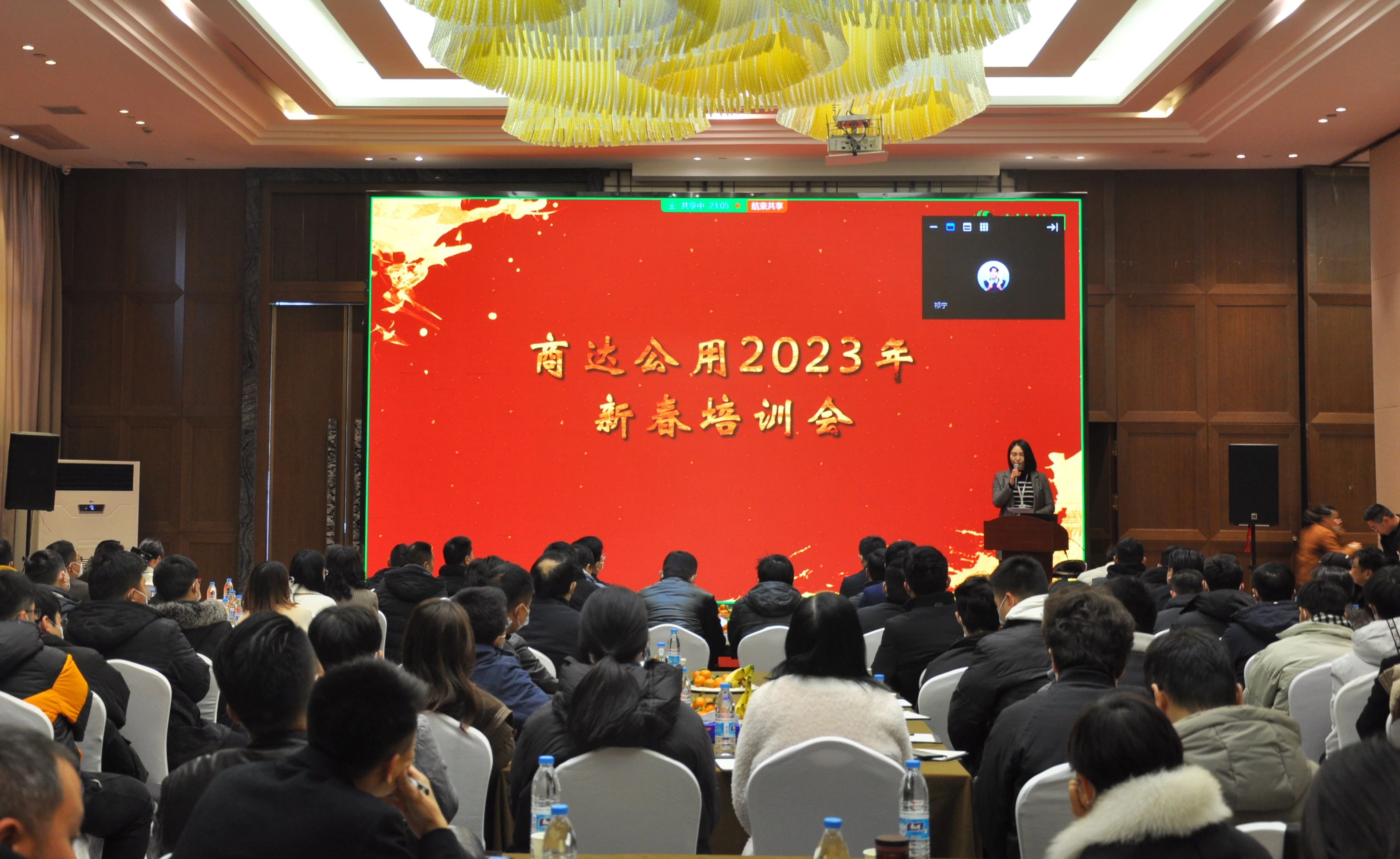 凝心聚力，共赴未來 | 商達(dá)公用2023年新春培訓(xùn)會(huì)