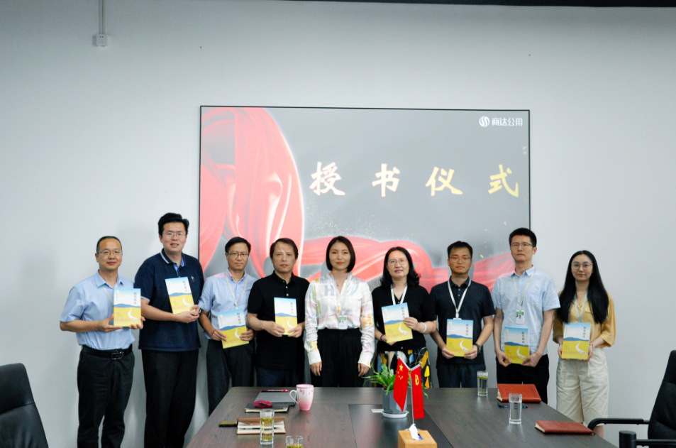 商達(dá)公用企業(yè)文化手冊《陽光商達(dá)》授書儀式暨征文活動(dòng)頒獎(jiǎng)