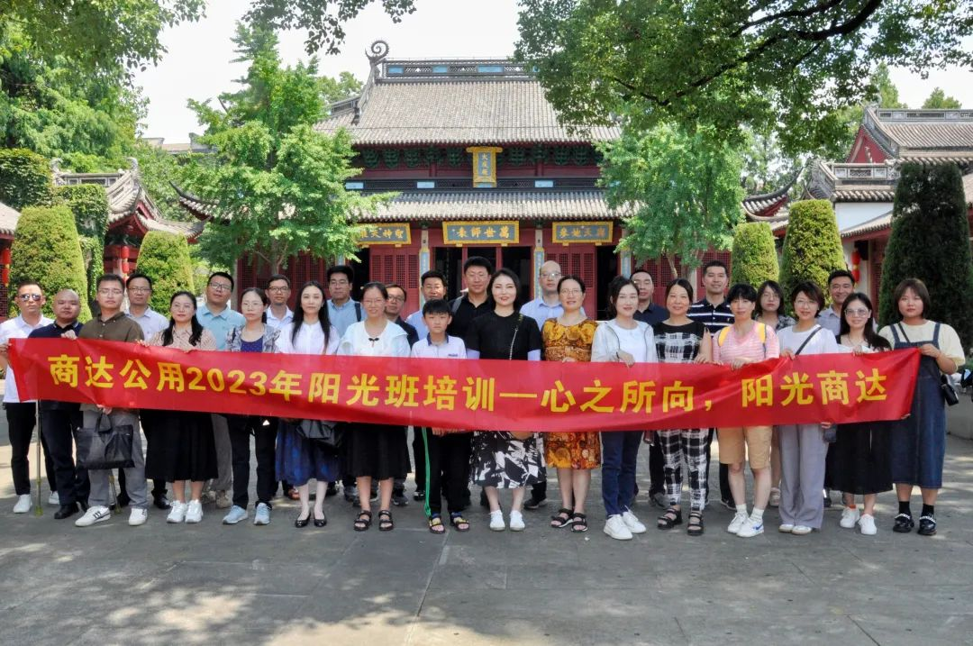 追慕先賢，樂學(xué)樂行 | 商達(dá)公用開展7月陽光班培訓(xùn)及黨建活動(dòng)