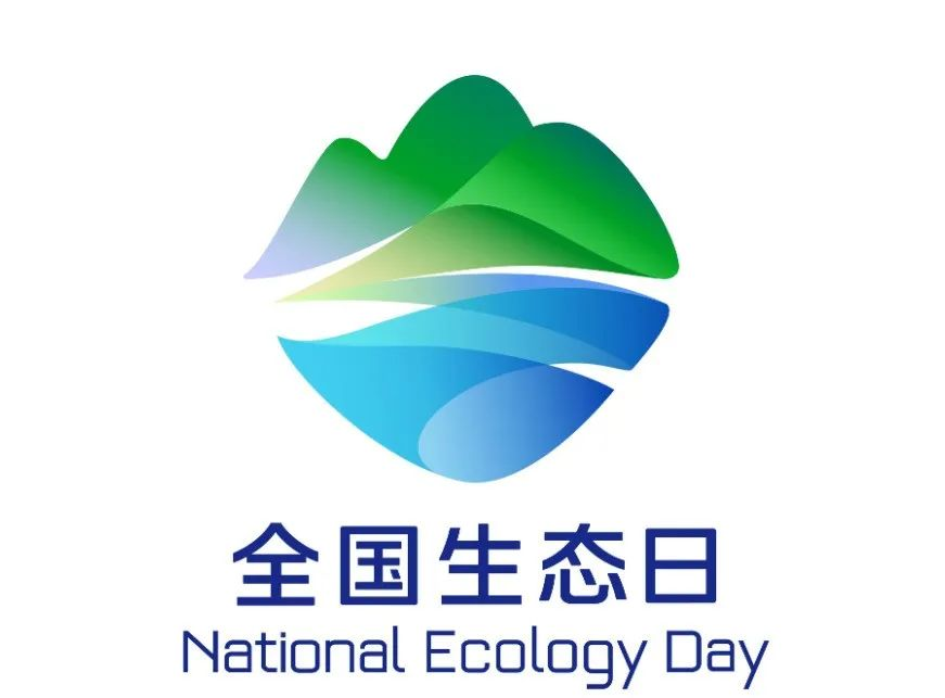 習近平在首個全國生態(tài)日之際作出重要指示??強調 全社會行動起來做綠水青山就是金山銀山理念的積極傳播者和模范踐行者