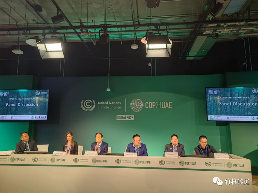 浙江農(nóng)林大學(xué)周國模教授團(tuán)隊(duì)?wèi)?yīng)邀出席聯(lián)合國氣候變化框架公約第28次締約方大會(huì)