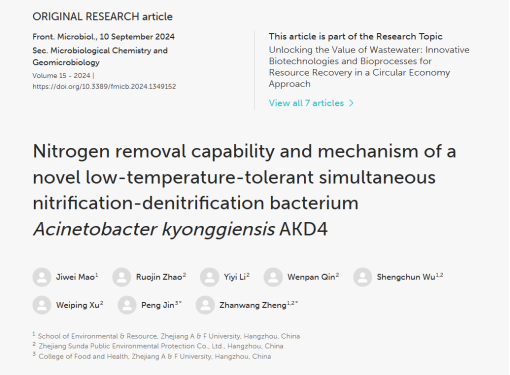 商達(dá)公用省級院士工作站鄭展望教授團隊在低溫環(huán)境微生物EEM菌種資源研發(fā)與應(yīng)用方面取得重要進展