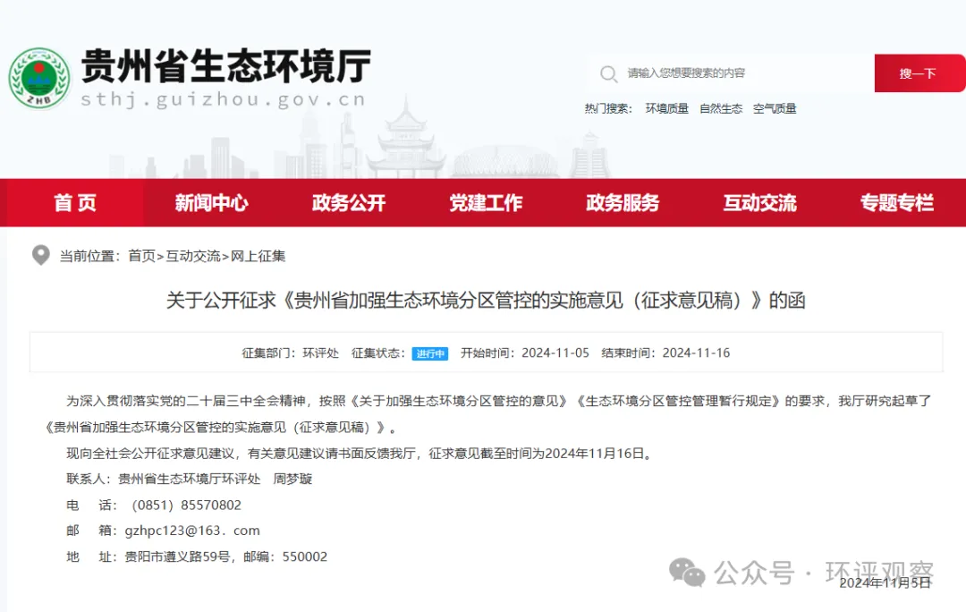 貴州省加強(qiáng)生態(tài)環(huán)境分區(qū)管控的實(shí)施意見(jiàn)（征求意見(jiàn)稿）