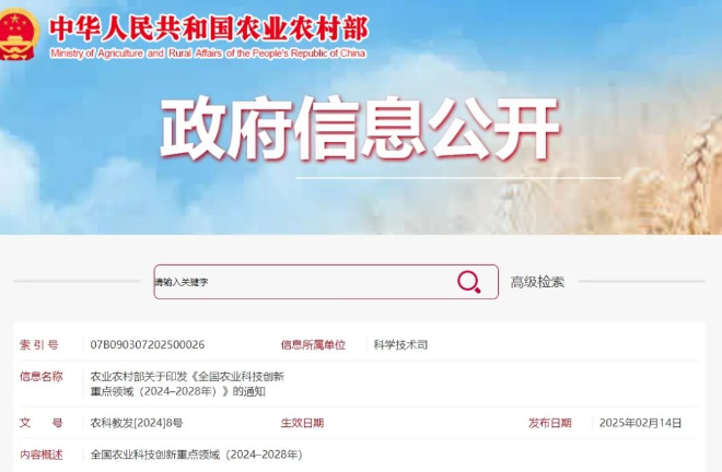 涉及水產(chǎn)領(lǐng)域！農(nóng)業(yè)農(nóng)村部印發(fā)《全國(guó)農(nóng)業(yè)科技創(chuàng)新重點(diǎn)領(lǐng)域（2024–2028年）》
