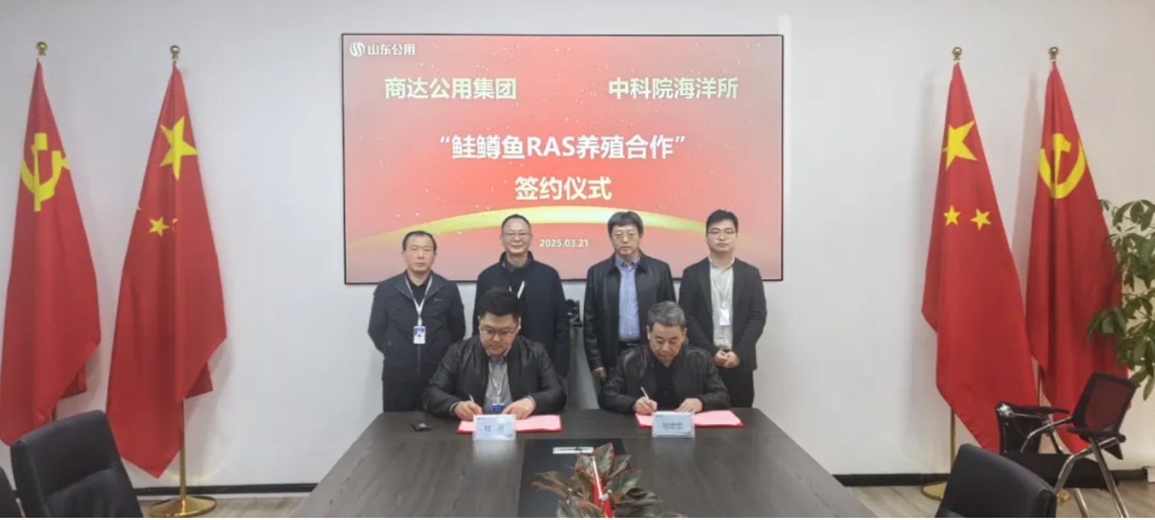 商達公用集團與中國科學(xué)院海洋研究所簽署鮭鱒魚類RAS循環(huán)水養(yǎng)殖技術(shù)合作協(xié)議
