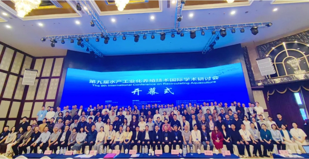 鄭展望教授受邀參加第九屆水產(chǎn)工業(yè)化養(yǎng)殖技術(shù)國際學(xué)術(shù)研討會(huì)